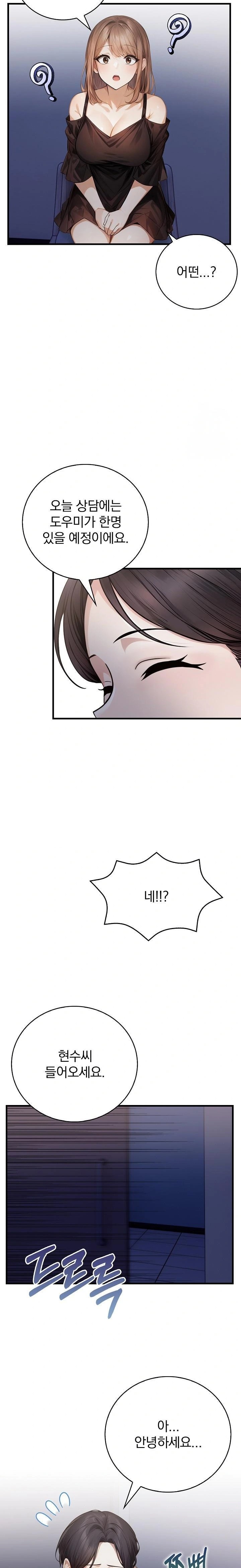 A Married Female Counselor’s Late-Night Counseling Session Chapter 15 image 12