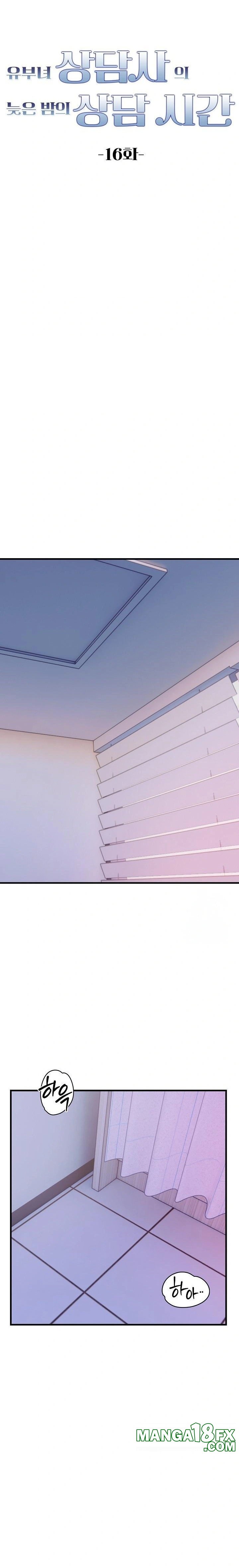 A Married Female Counselor’s Late-Night Counseling Session Chapter 16 image 2