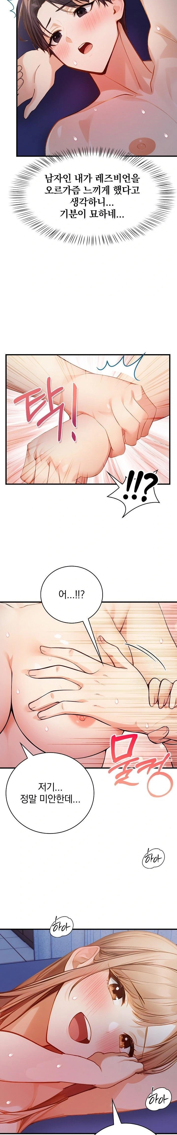 A Married Female Counselor’s Late-Night Counseling Session Chapter 18 image 3