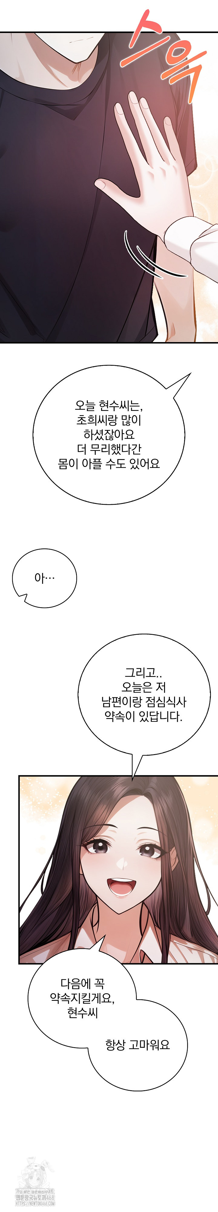 A Married Female Counselor’s Late-Night Counseling Session Chapter 21 image 13