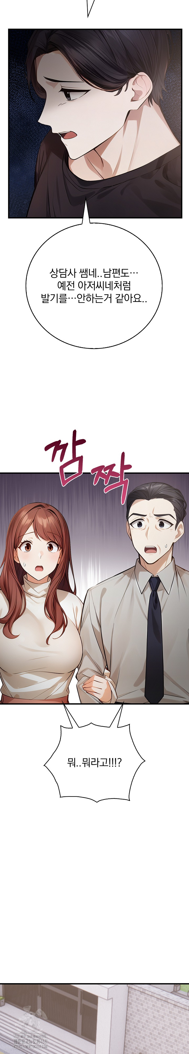 A Married Female Counselor’s Late-Night Counseling Session Chapter 22 image 25