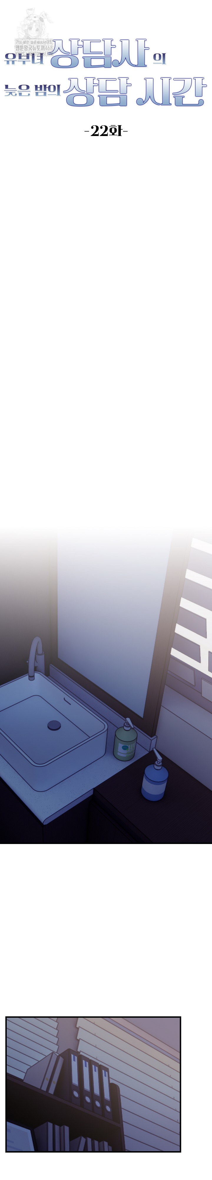 A Married Female Counselor’s Late-Night Counseling Session Chapter 22 image 4