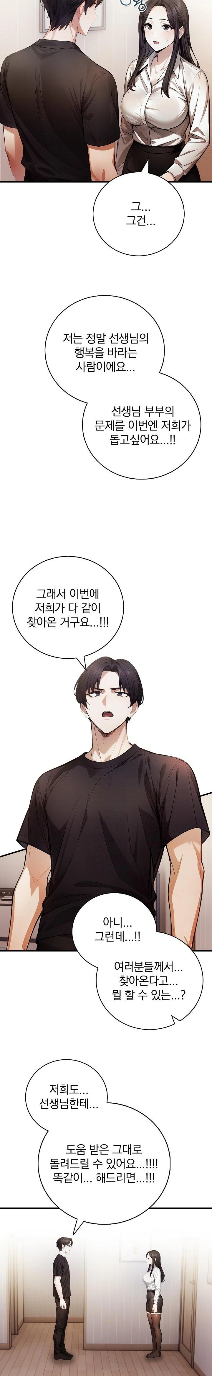 A Married Female Counselor’s Late-Night Counseling Session Chapter 23 image 10