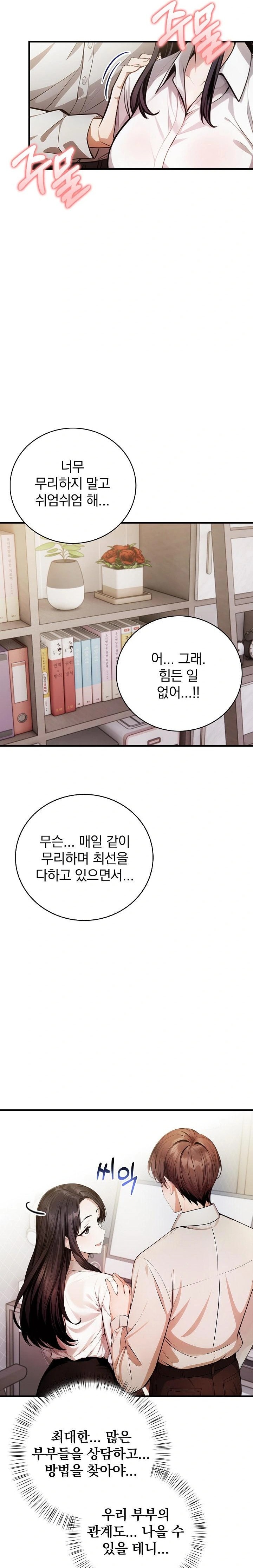 A Married Female Counselor’s Late-Night Counseling Session Chapter 23 image 4