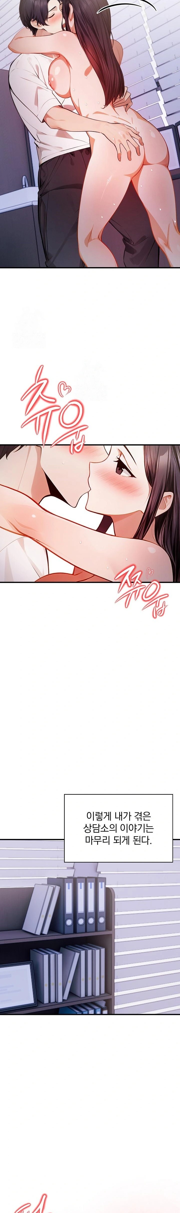 A Married Female Counselor’s Late-Night Counseling Session Chapter 24 image 21