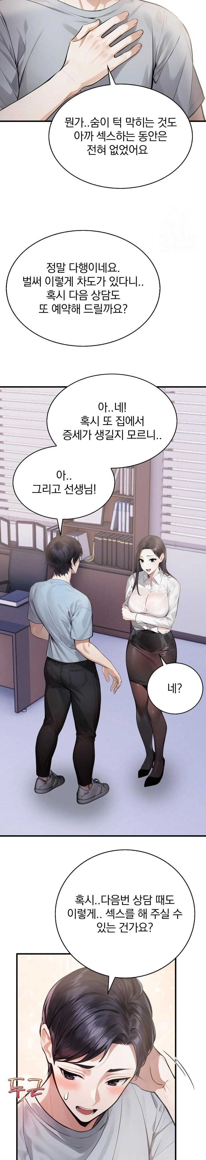 A Married Female Counselor’s Late-Night Counseling Session Chapter 3 image 13