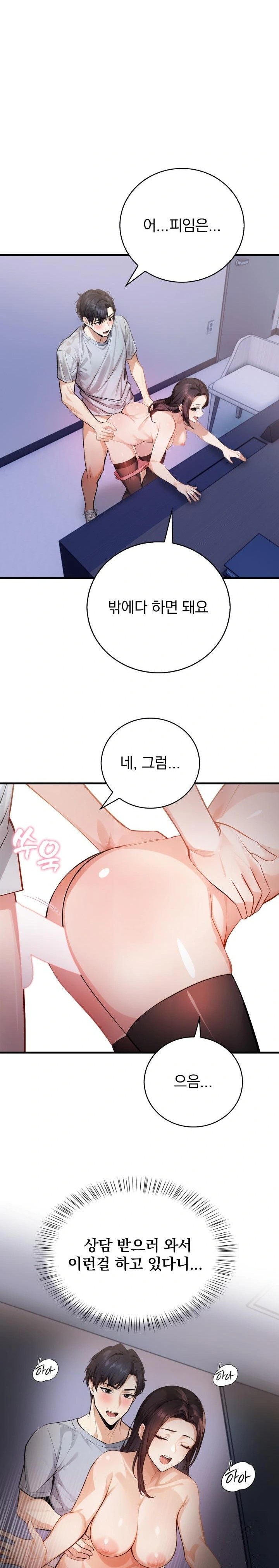 A Married Female Counselor’s Late-Night Counseling Session Chapter 3 image 1