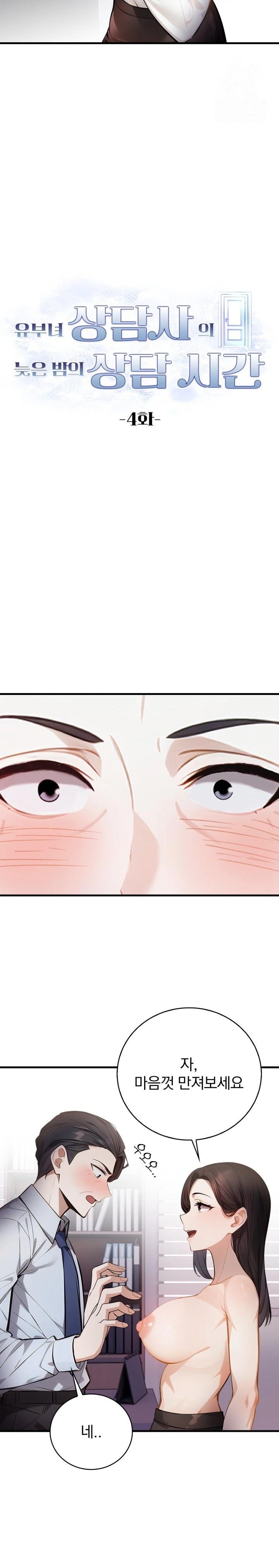 A Married Female Counselor’s Late-Night Counseling Session Chapter 4 image 5