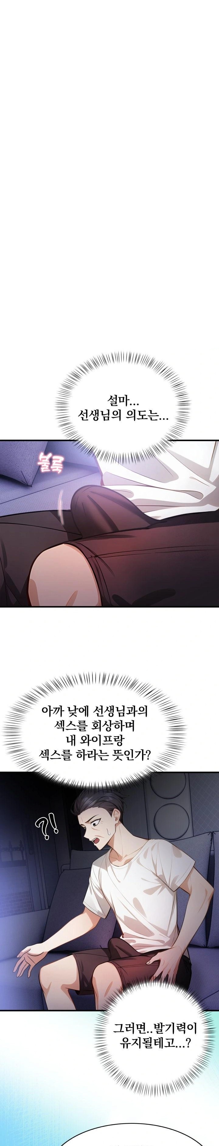 A Married Female Counselor’s Late-Night Counseling Session Chapter 6 image 17