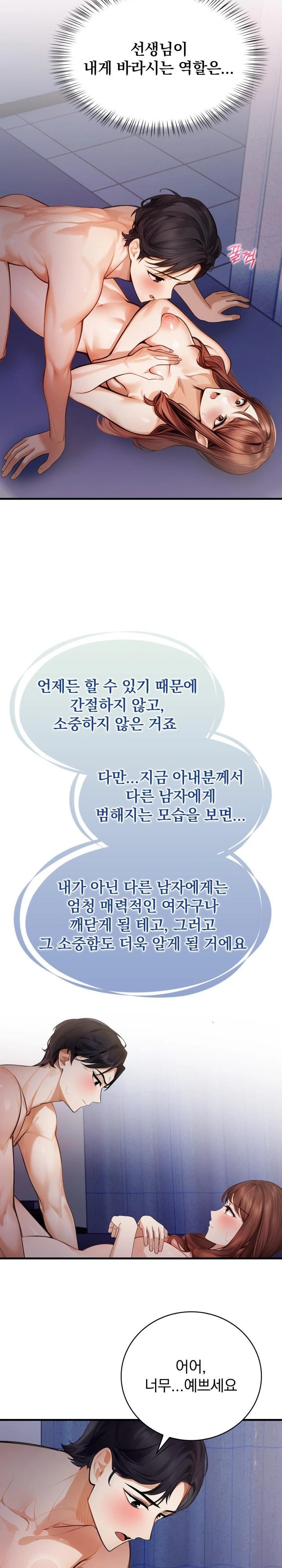 A Married Female Counselor’s Late-Night Counseling Session Chapter 8 image 10
