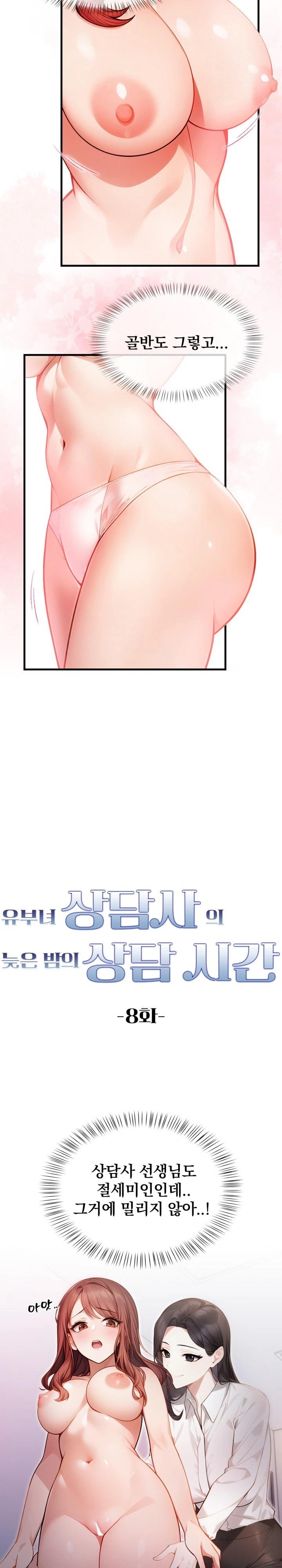 A Married Female Counselor’s Late-Night Counseling Session Chapter 8 image 3