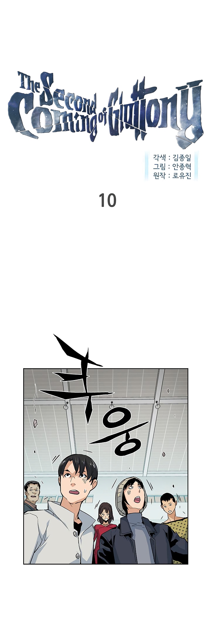 The Second Coming of Gluttony Chapter 10 image 0