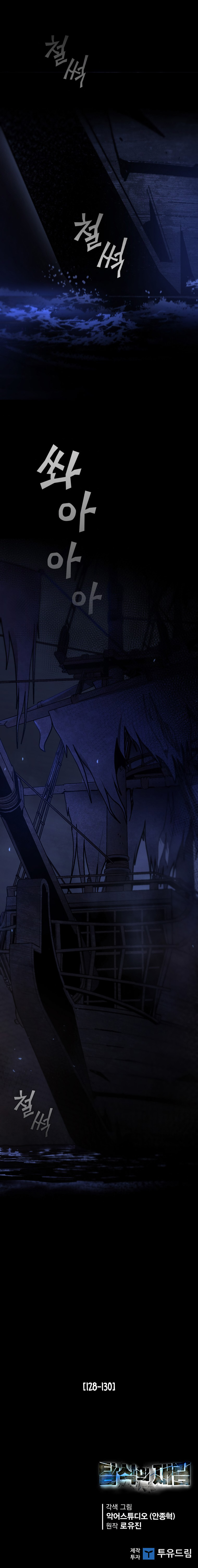 The Second Coming of Gluttony Chapter 106 image 18