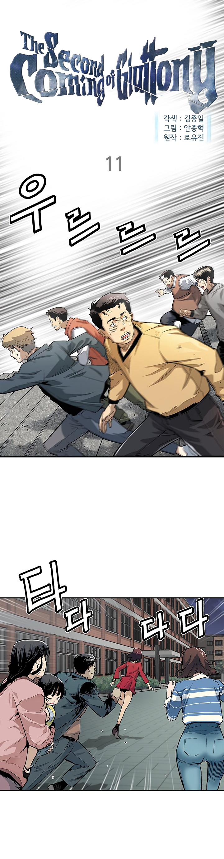 The Second Coming of Gluttony Chapter 11 image 0