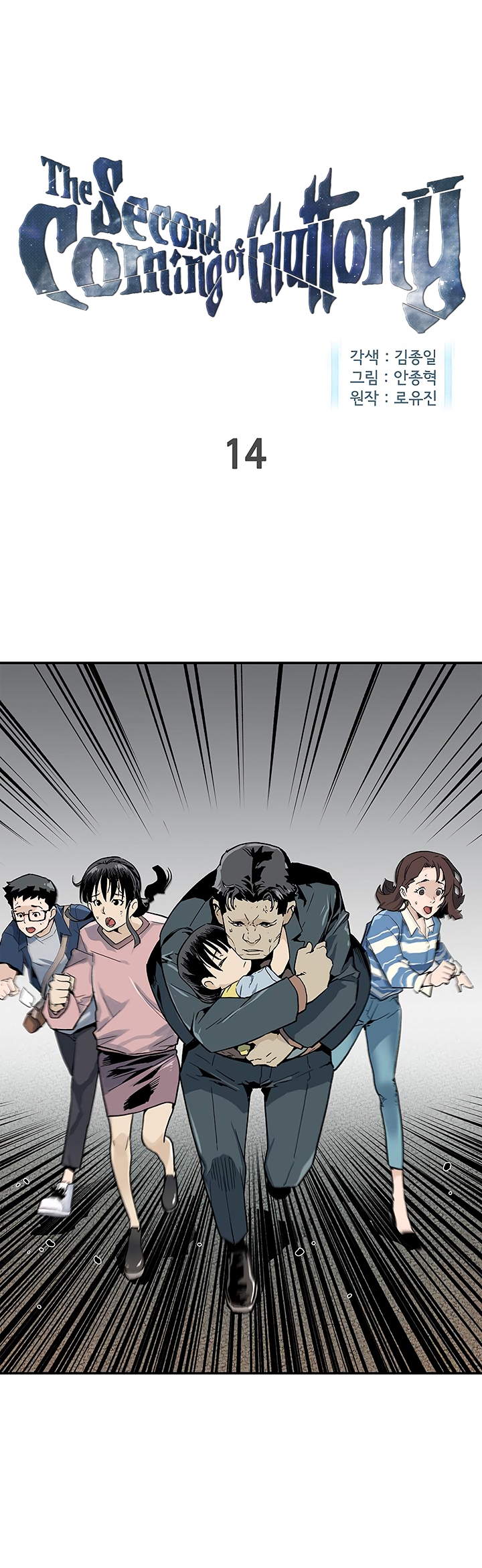 The Second Coming of Gluttony Chapter 14 image 0