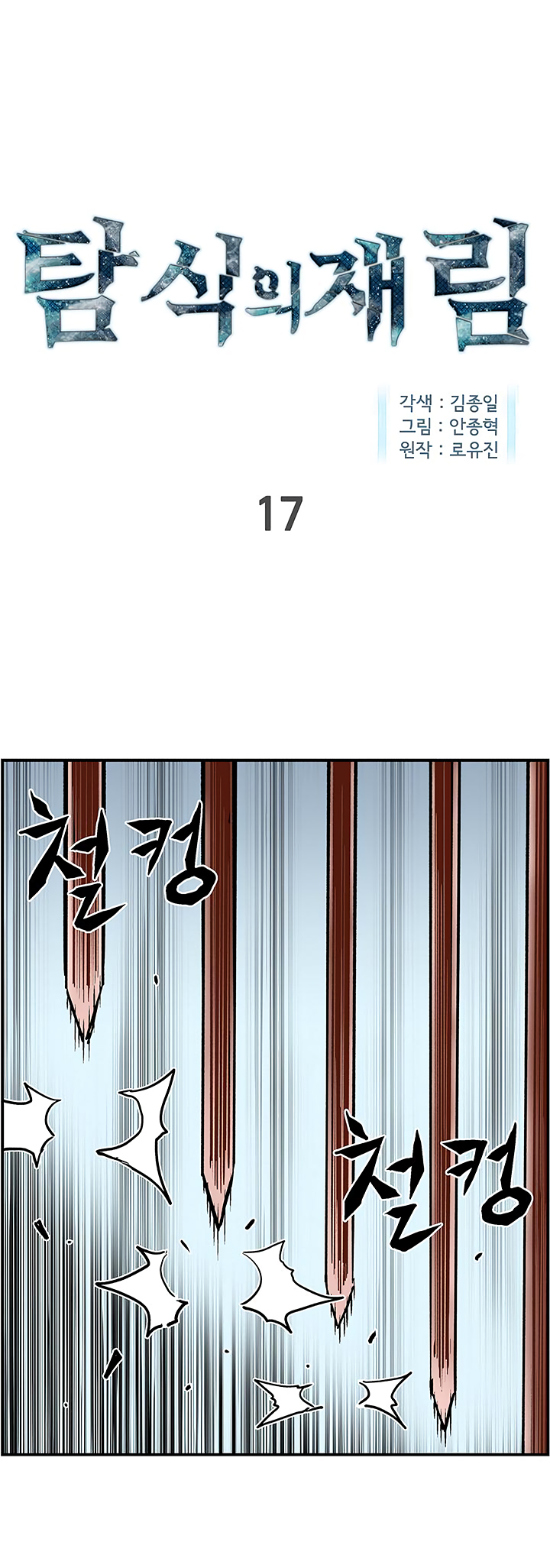 The Second Coming of Gluttony Chapter 17 image 0