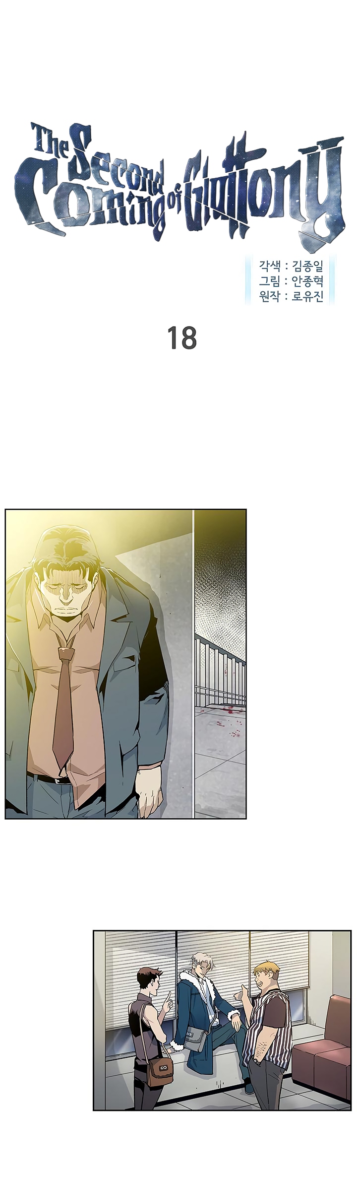 The Second Coming of Gluttony Chapter 18 image 0