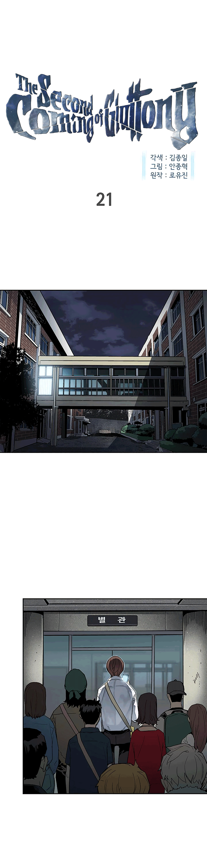 The Second Coming of Gluttony Chapter 21 image 0