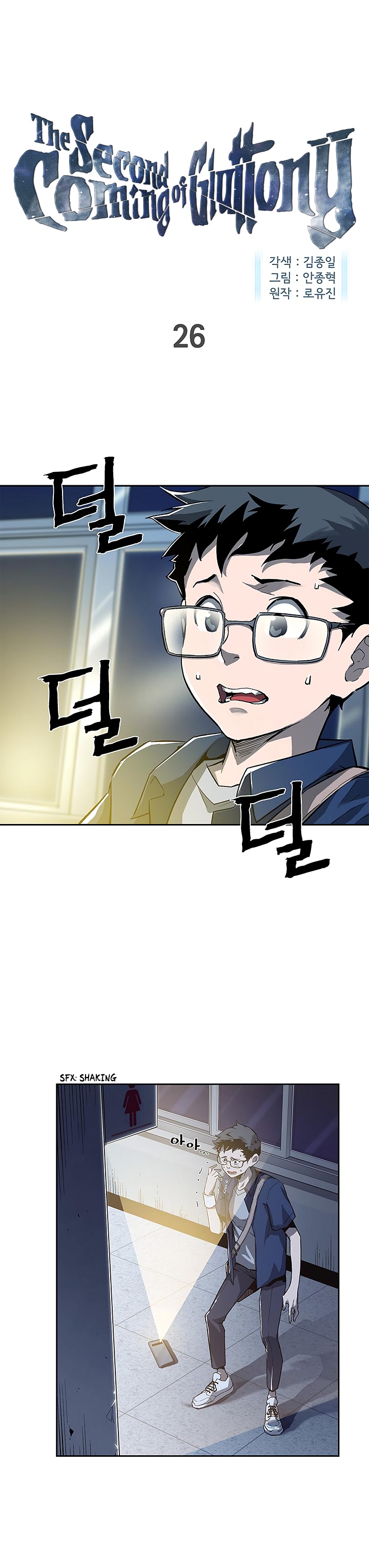 The Second Coming of Gluttony Chapter 26 image 0