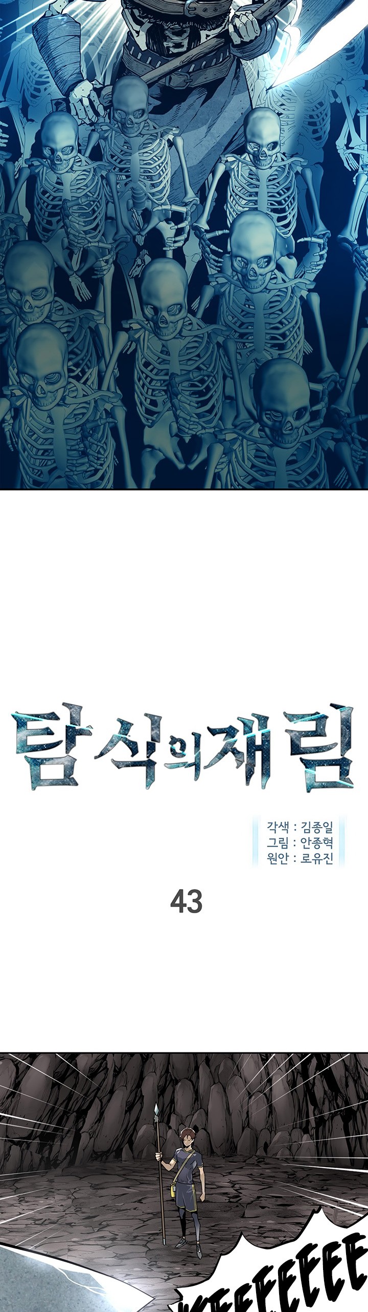 The Second Coming of Gluttony Chapter 43 image 1