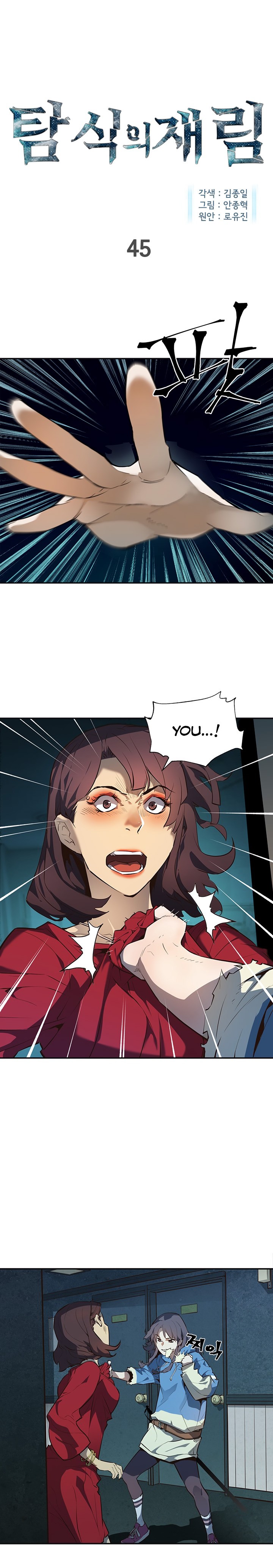 The Second Coming of Gluttony Chapter 45 image 0