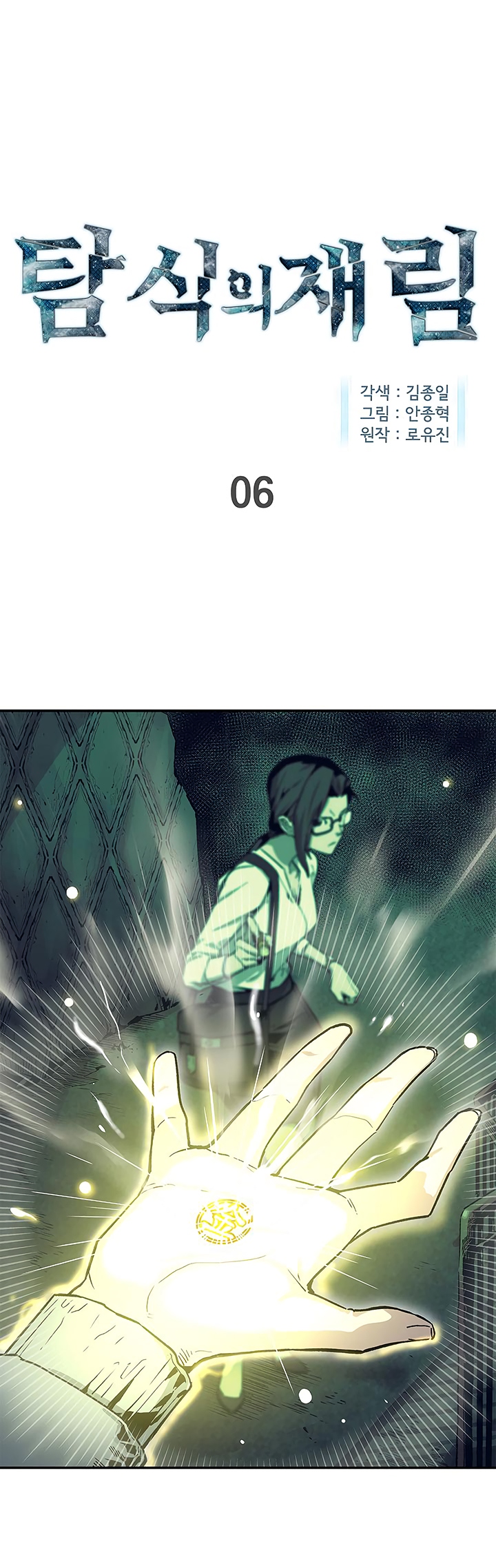 The Second Coming of Gluttony Chapter 6 image 0