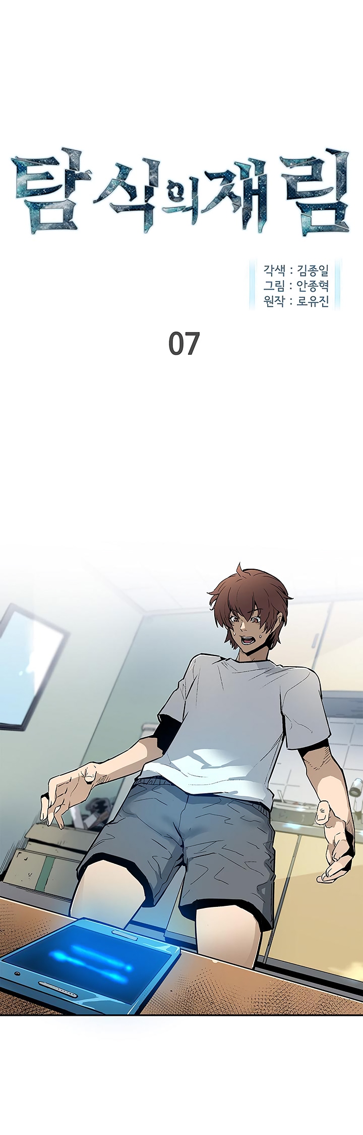 The Second Coming of Gluttony Chapter 7 image 0