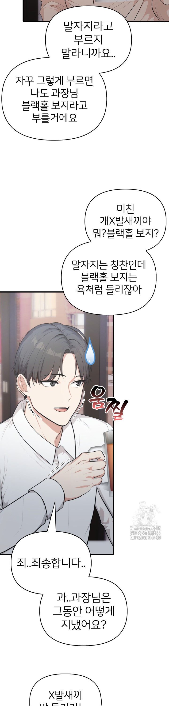 A Summer Day with an Intern and a Married Female Boss Raw Chapter 12 image 6