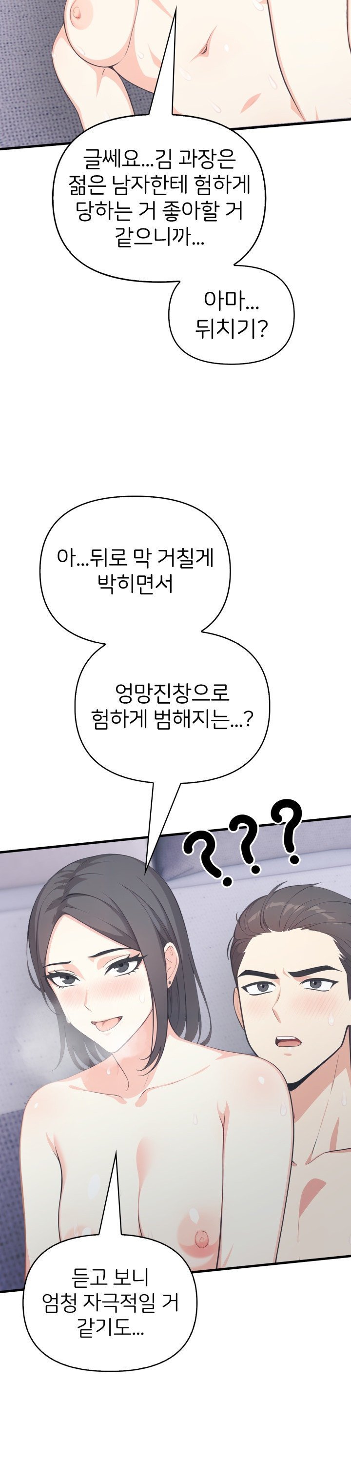 A Summer Day with an Intern and a Married Female Boss Raw Chapter 14 image 35