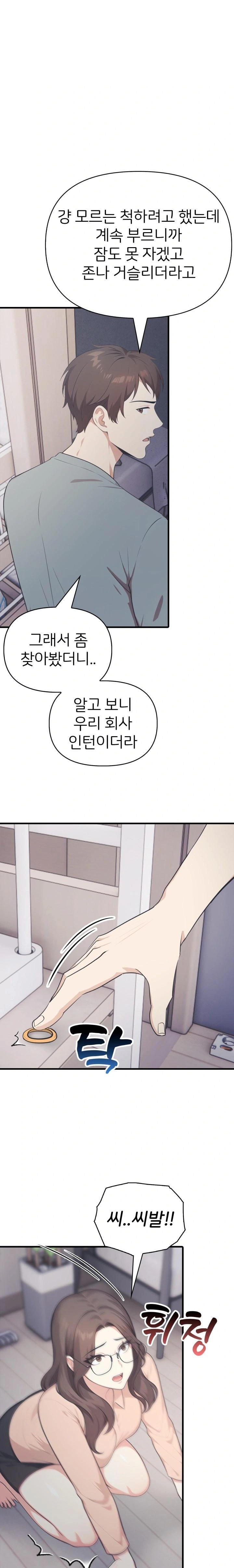 A Summer Day with an Intern and a Married Female Boss Raw Chapter 15 image 13