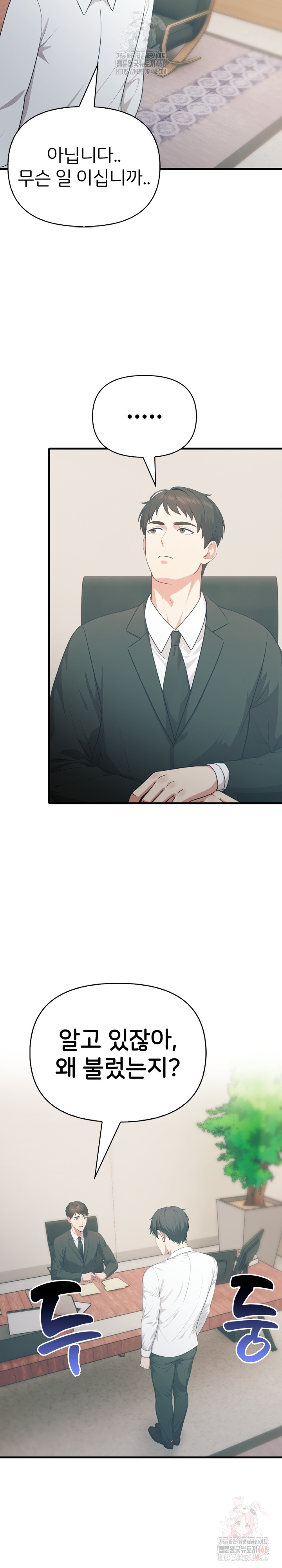 A Summer Day with an Intern and a Married Female Boss Raw Chapter 17 image 12