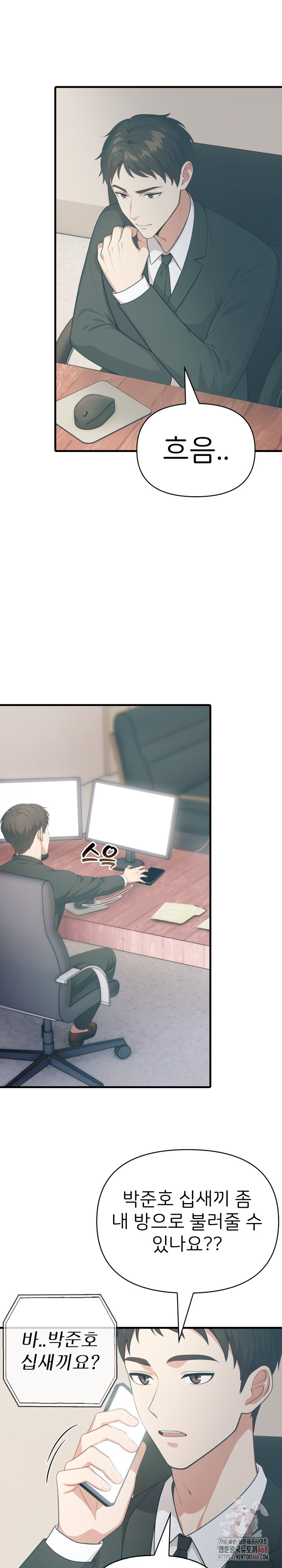 A Summer Day with an Intern and a Married Female Boss Raw Chapter 17 image 4