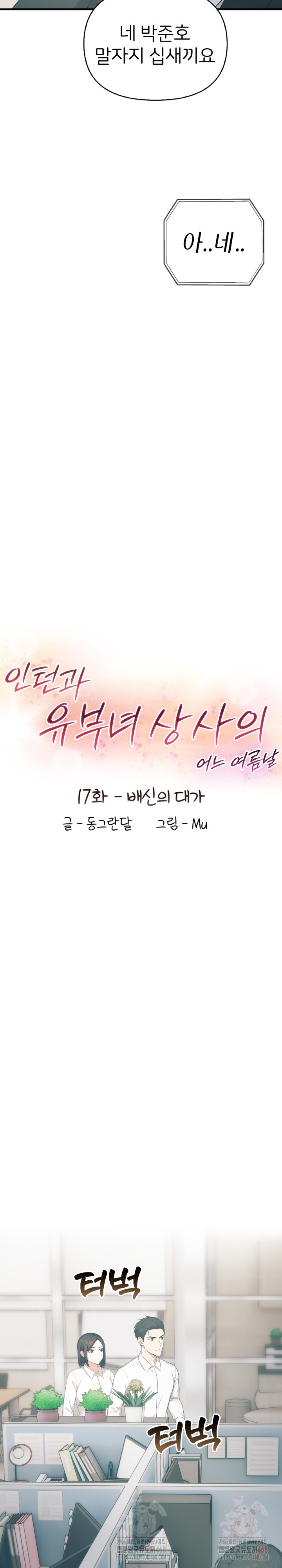 A Summer Day with an Intern and a Married Female Boss Raw Chapter 17 image 5