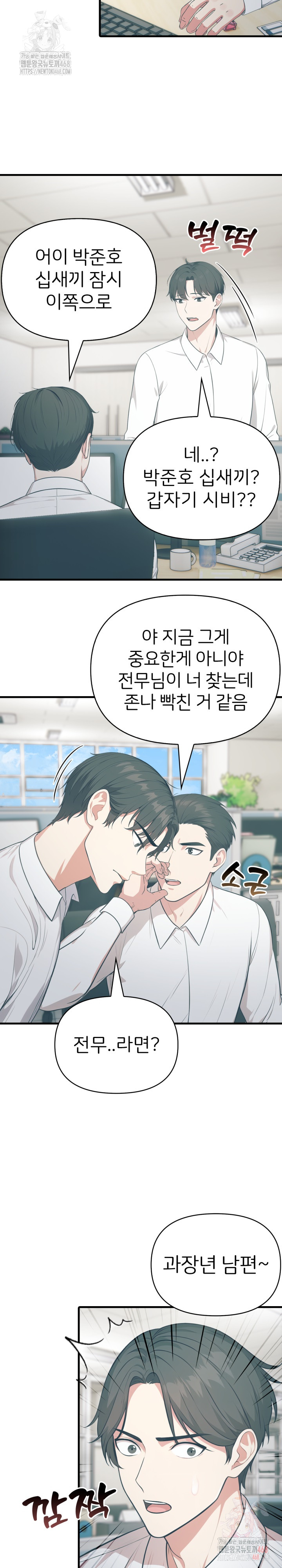 A Summer Day with an Intern and a Married Female Boss Raw Chapter 17 image 7