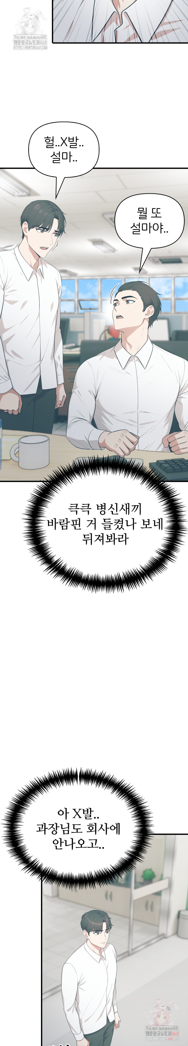 A Summer Day with an Intern and a Married Female Boss Raw Chapter 17 image 8