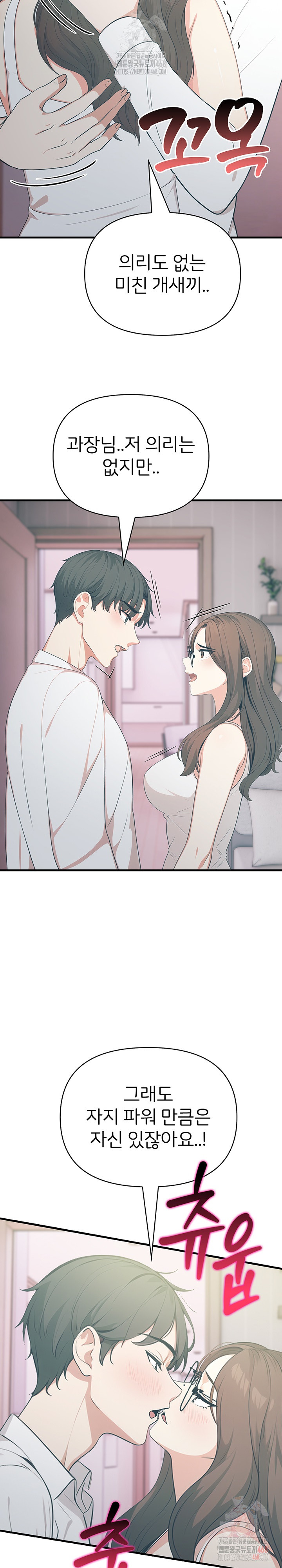 A Summer Day with an Intern and a Married Female Boss Raw Chapter 18 image 11