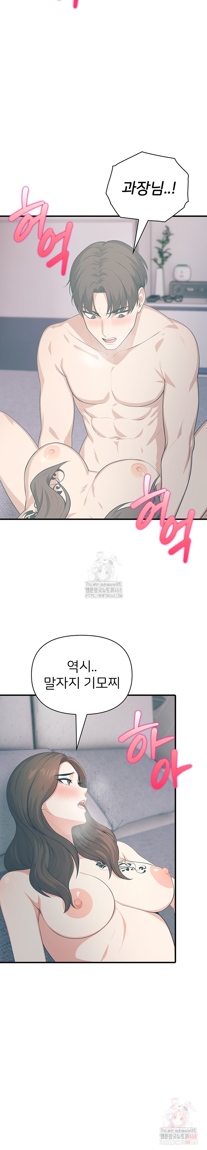 A Summer Day with an Intern and a Married Female Boss Raw Chapter 18 image 17