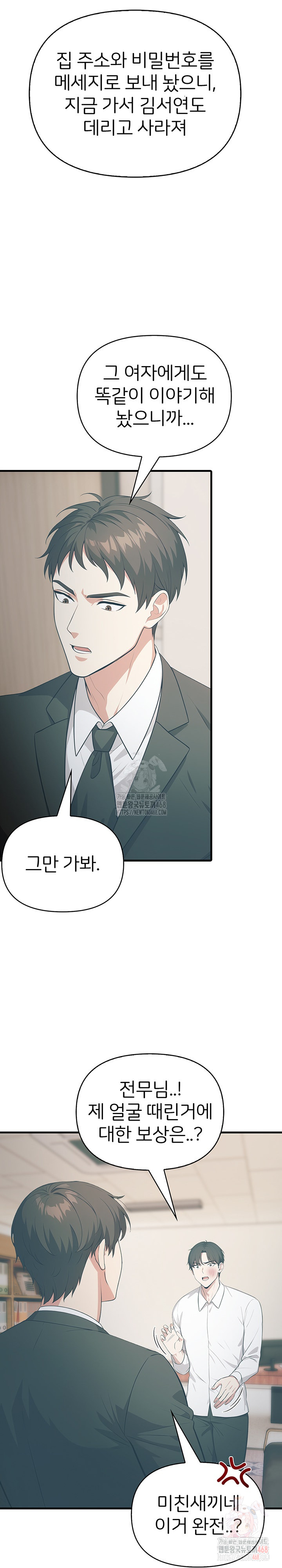 A Summer Day with an Intern and a Married Female Boss Raw Chapter 18 image 2