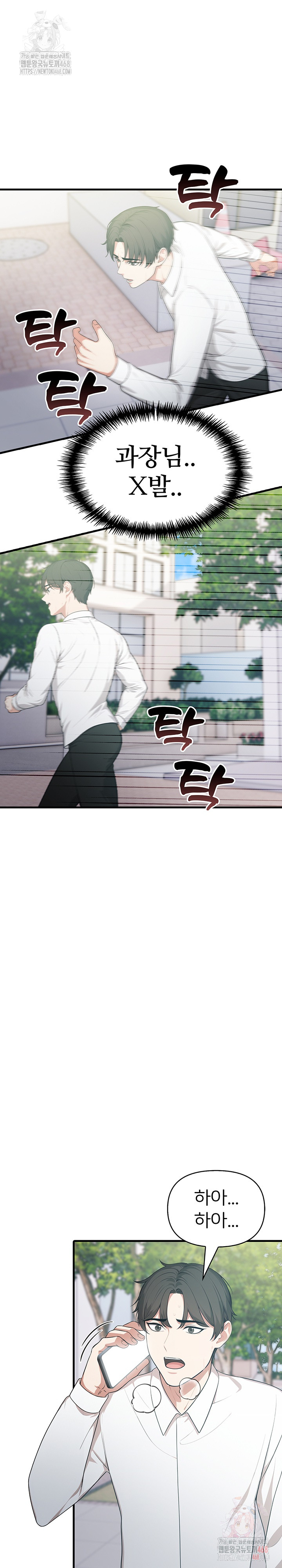 A Summer Day with an Intern and a Married Female Boss Raw Chapter 18 image 4