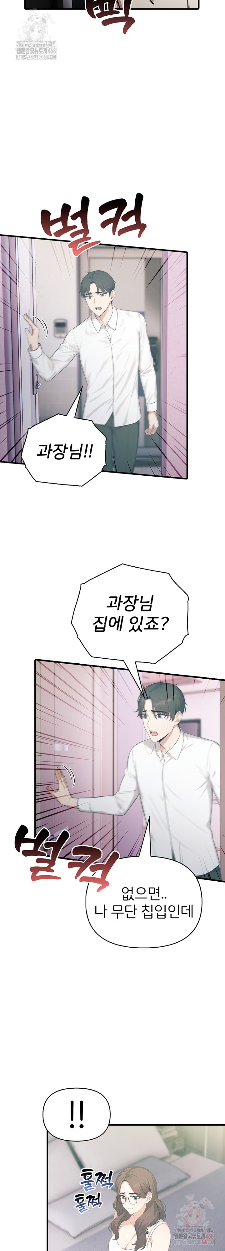 A Summer Day with an Intern and a Married Female Boss Raw Chapter 18 image 8