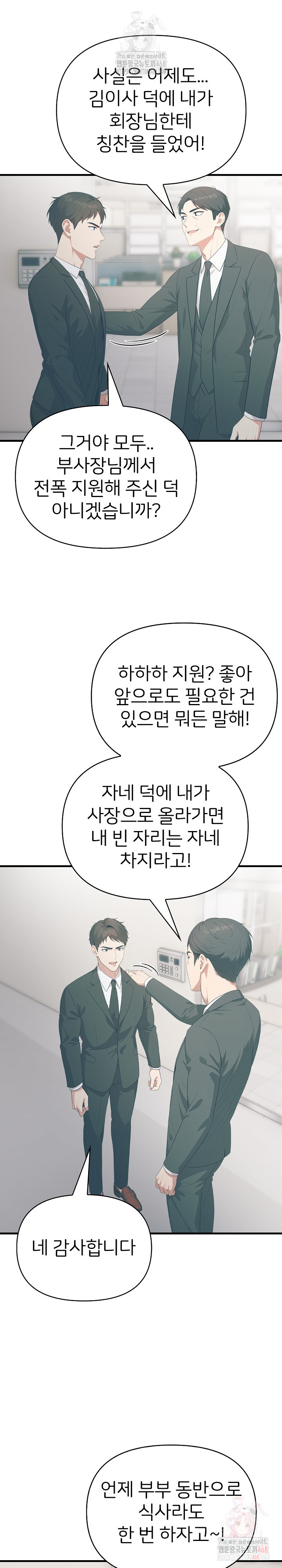 A Summer Day with an Intern and a Married Female Boss Raw Chapter 19 image 12
