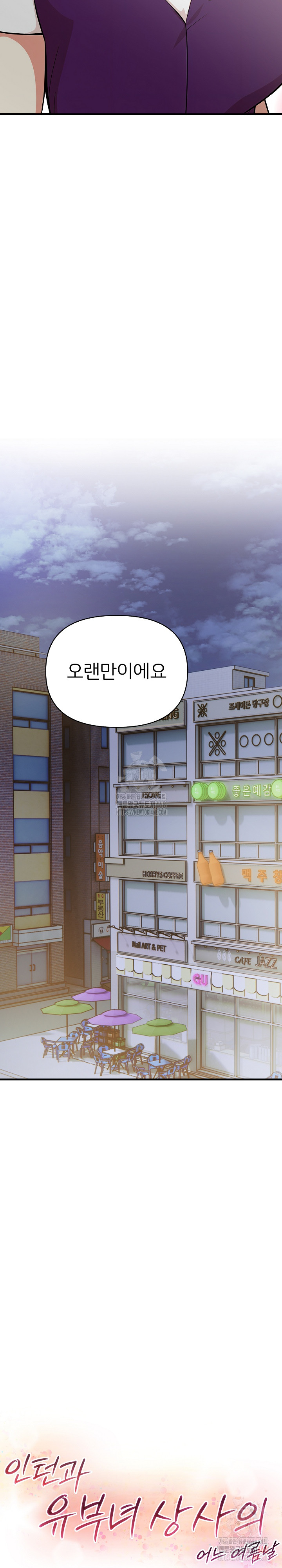 A Summer Day with an Intern and a Married Female Boss Raw Chapter 19 image 25