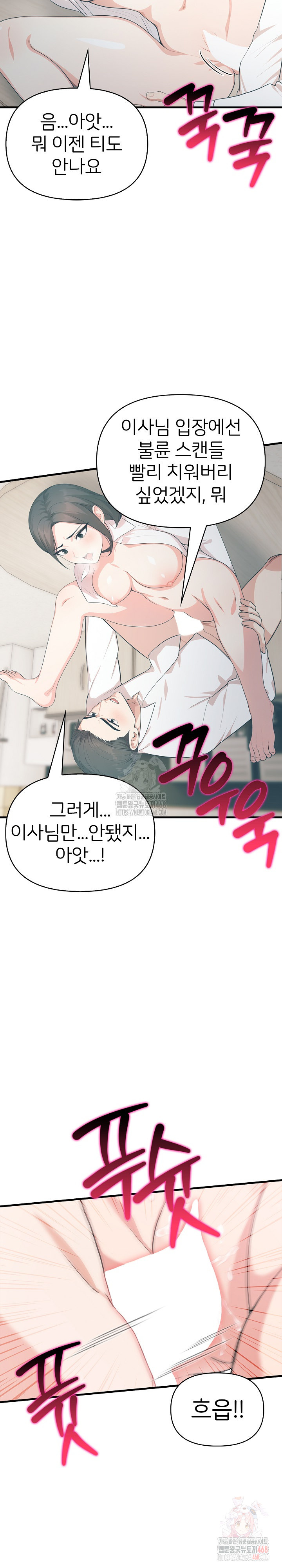 A Summer Day with an Intern and a Married Female Boss Raw Chapter 19 image 5