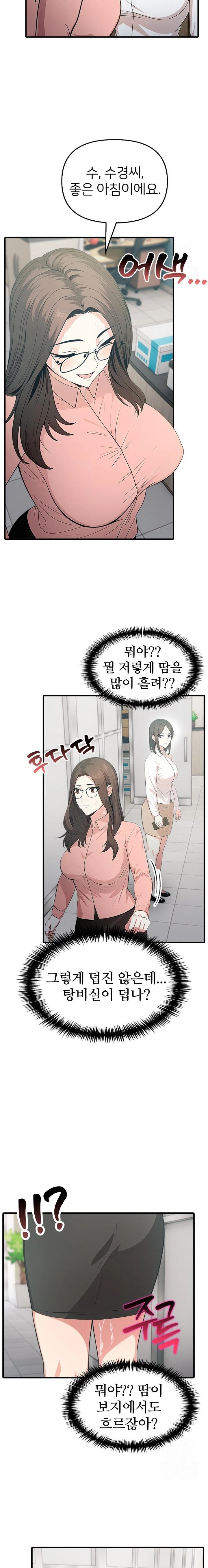 A Summer Day with an Intern and a Married Female Boss Raw Chapter 5 image 15