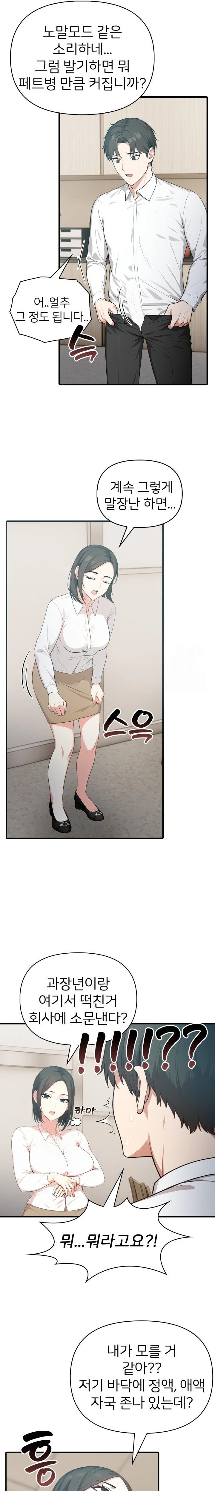 A Summer Day with an Intern and a Married Female Boss Raw Chapter 6 image 2