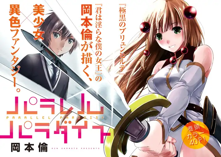Parallel Paradise Chapter 1 image 1