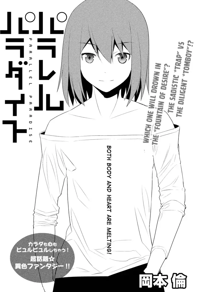 Parallel Paradise Chapter 5 image 1