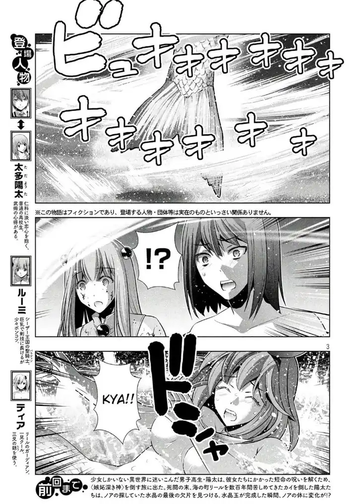 Parallel Paradise Chapter 52 image 2