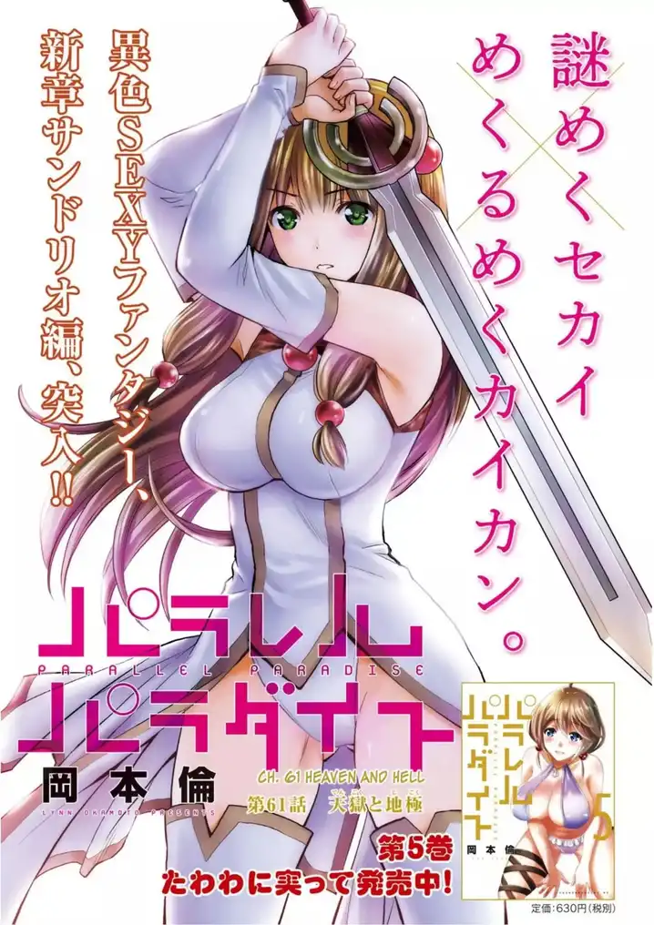 Parallel Paradise Chapter 61 image 1