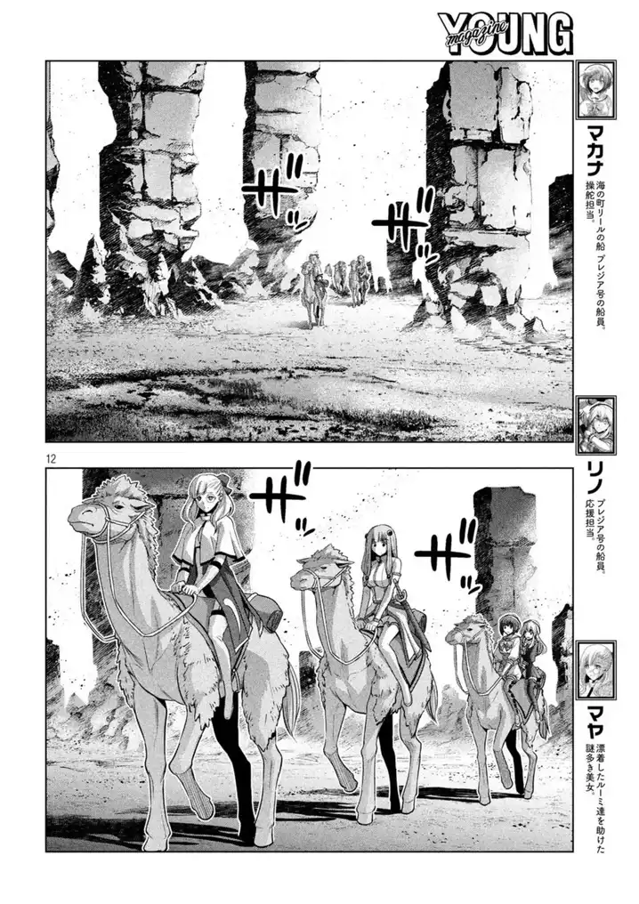 Parallel Paradise Chapter 62 image 11